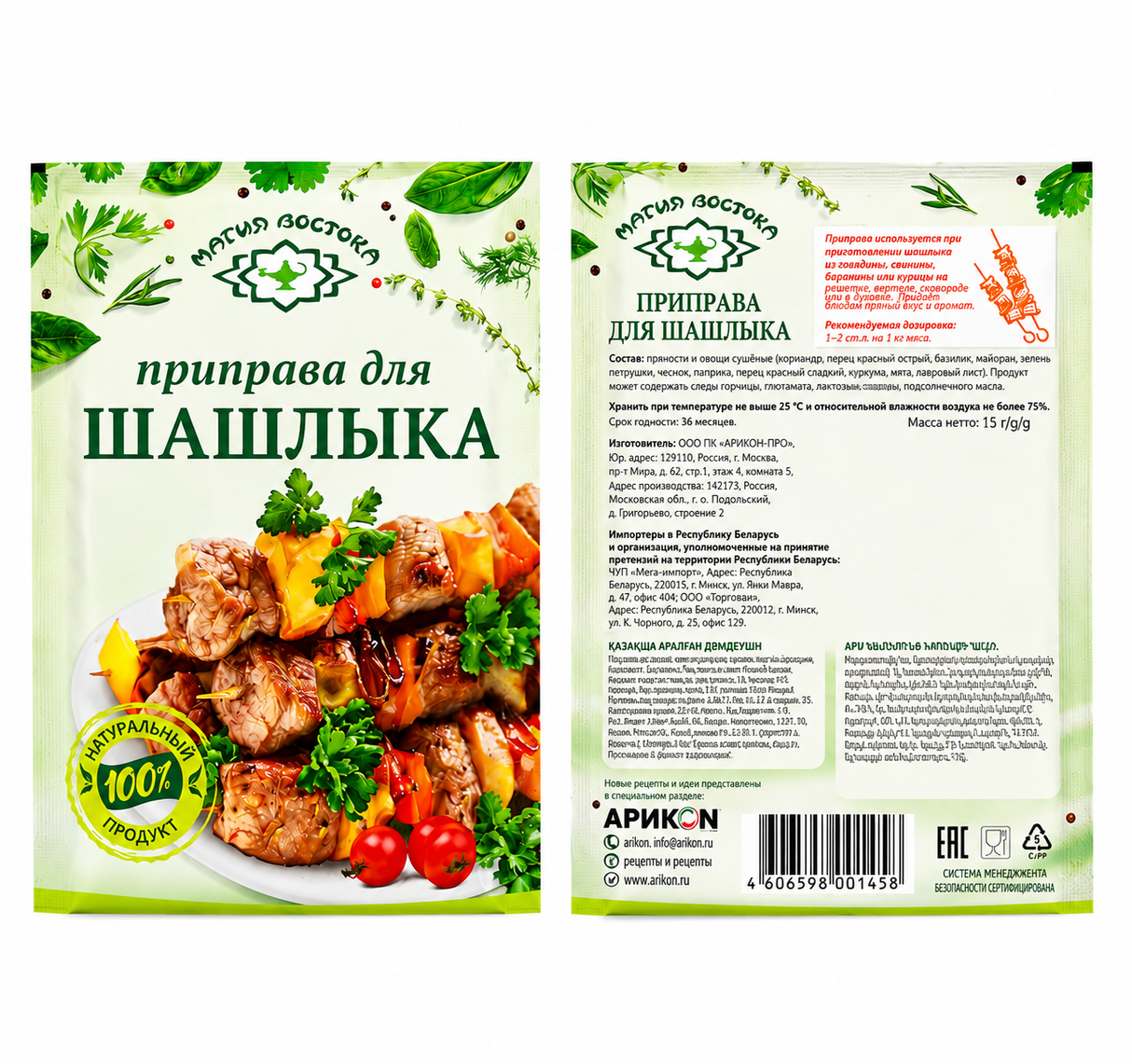 Barbeque Spice, "Magia Vostoka", 15g