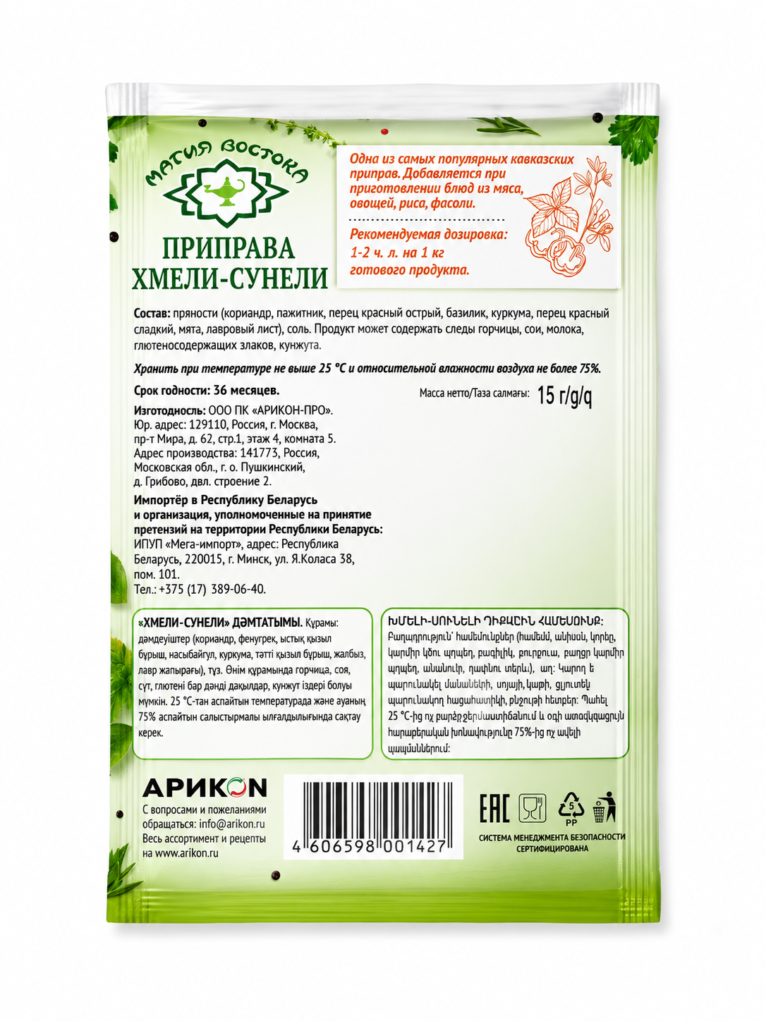 Hmeli Suneli Spice Blend - Magia Vostoka 15g