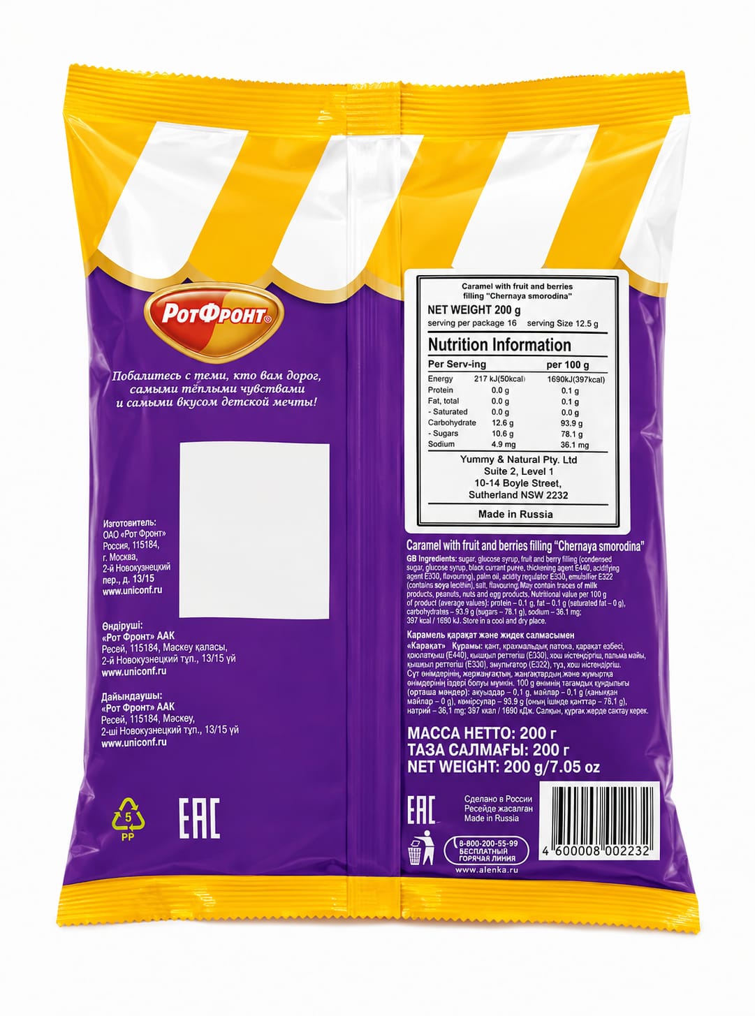 Caramel with Fruit & Berry Filling, Black Currant, "Rot Front", 200g