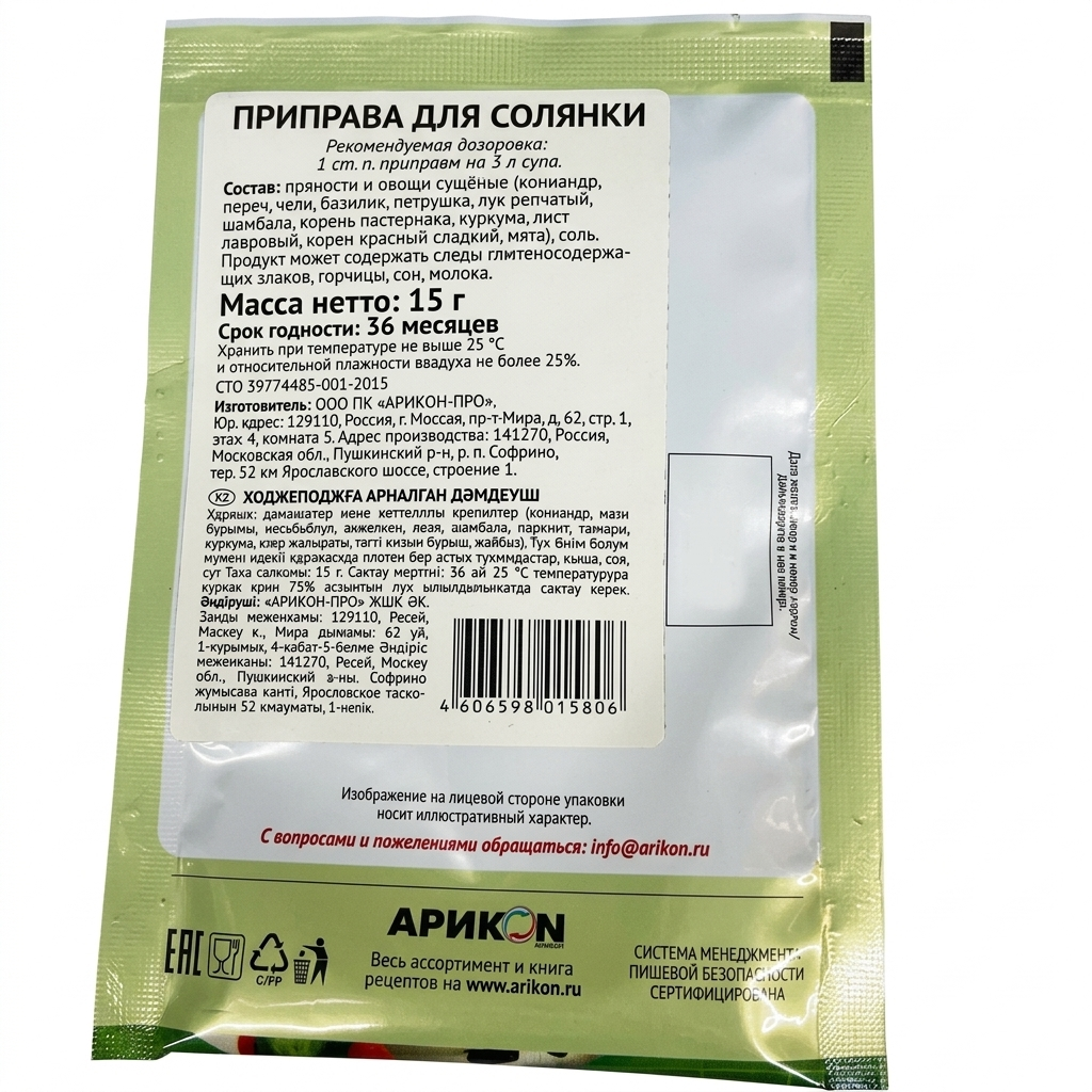 Seasoning for Solyanka - Magia Vostoka 15g