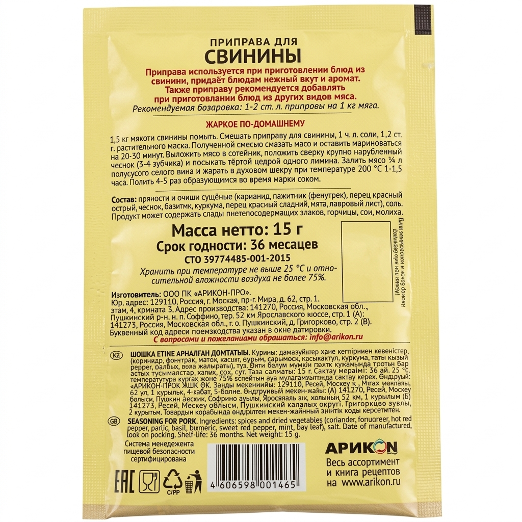 Seasoning for Pork - Magia Vostoka 15g