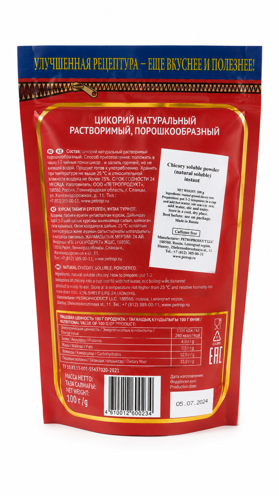 Chicory Soluble Powder, Natural - Russian Chicory 100g