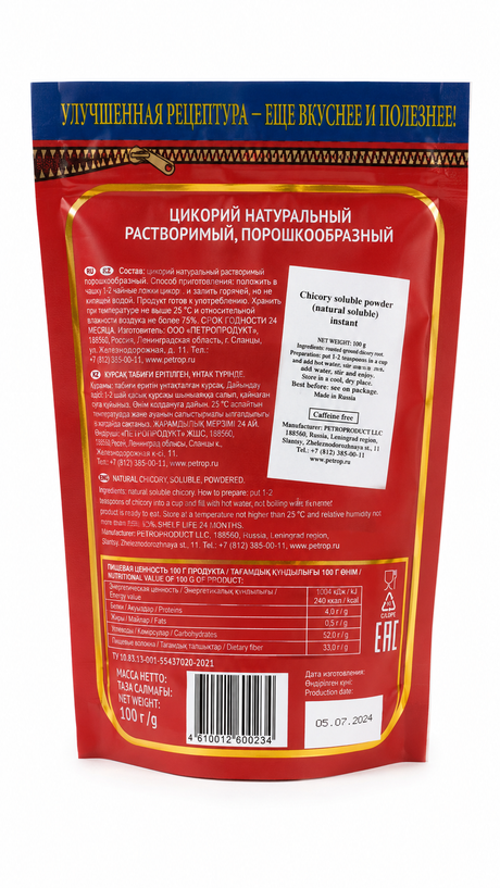 Chicory Soluble Powder, Natural - Russian Chicory 100g