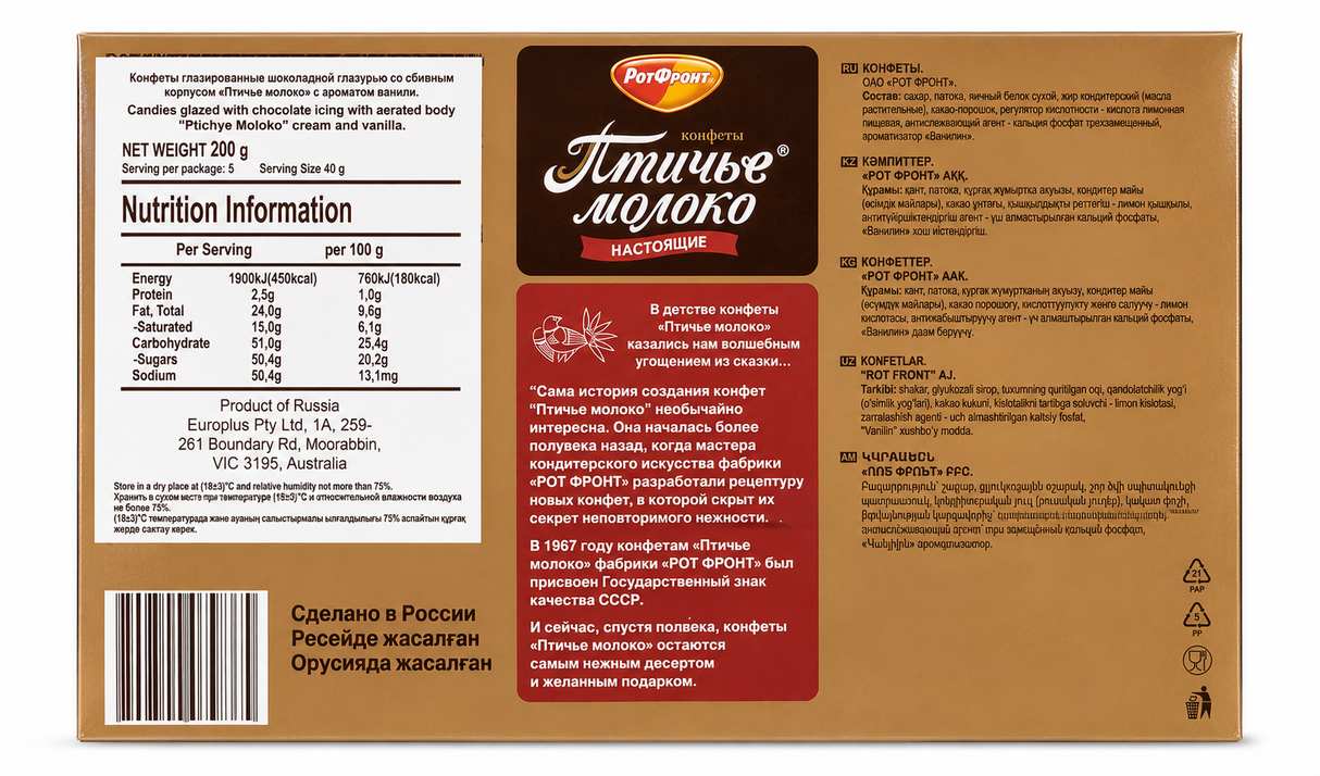Bird’s Milk, Chocolate Covered Souffle, 200g