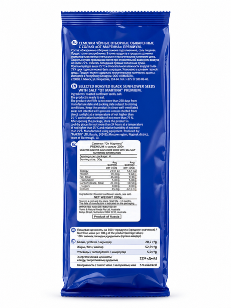Roasted Sunflower Seeds, Salted, Premium - Ot Martina 200g