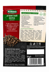 Allspice (Душистый перец, горошек) - Avokado, 10g