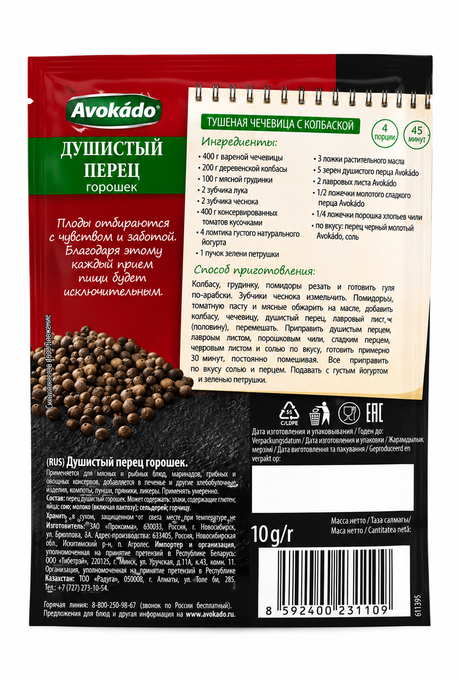 Allspice (Душистый перец, горошек) - Avokado, 10g