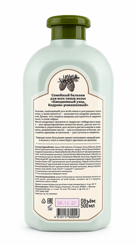 Cedar & Chamomile Conditioner - Babushka Agafia 500ml