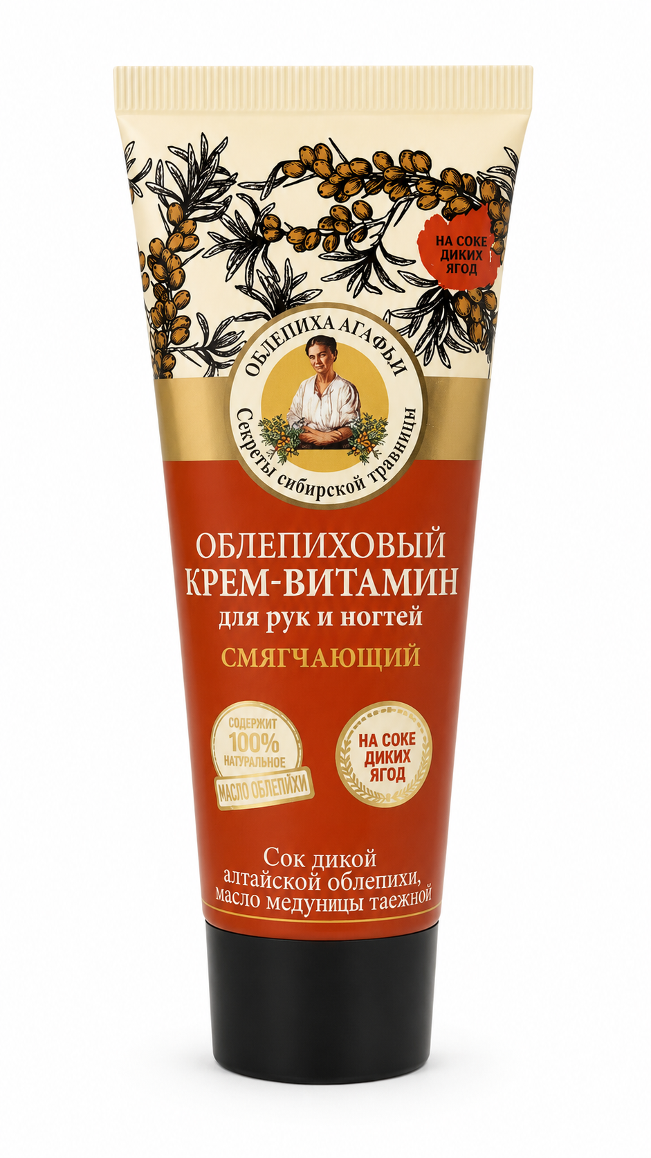 Hand Cream with Sea Buckthorn - Agafia 75ml