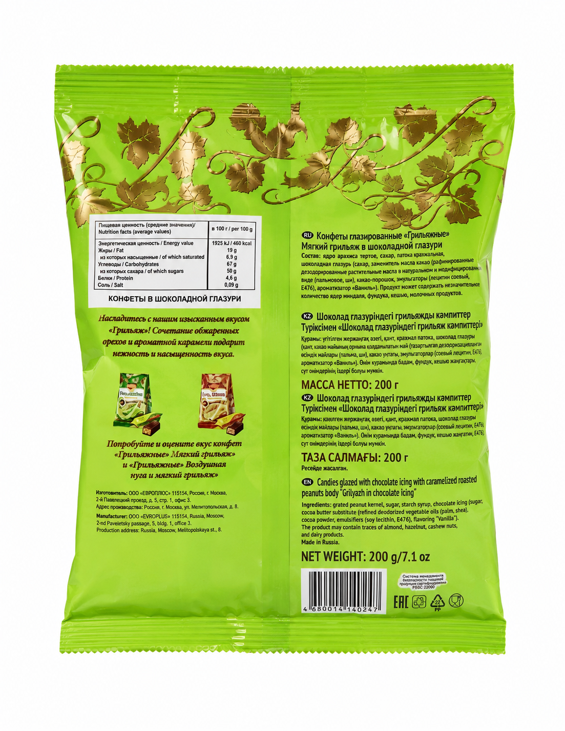 Grilyazh Caramelised Peanuts in Chocolate - Griliazh 200g