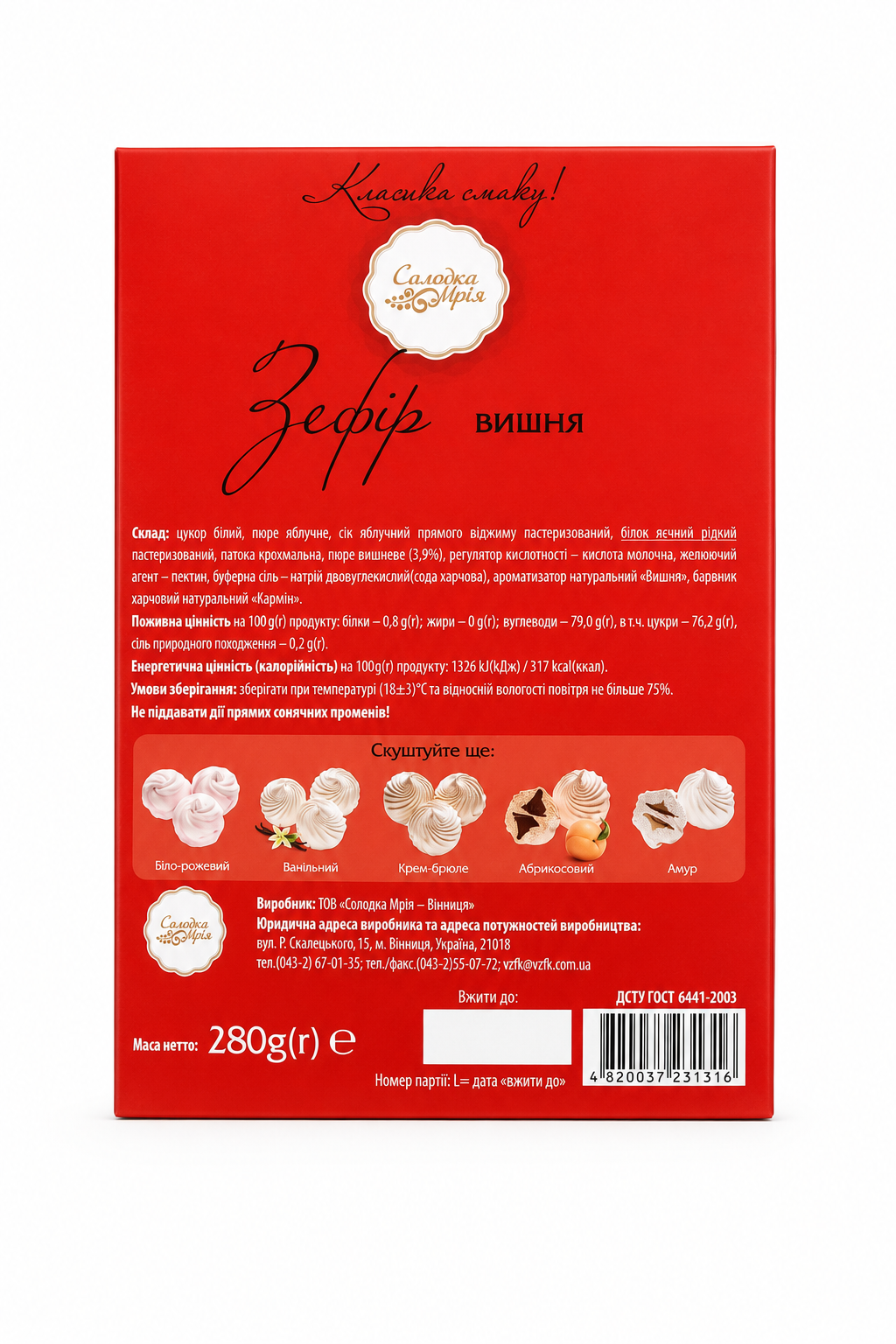 Zefir Marshmallow "Cherry", 280g