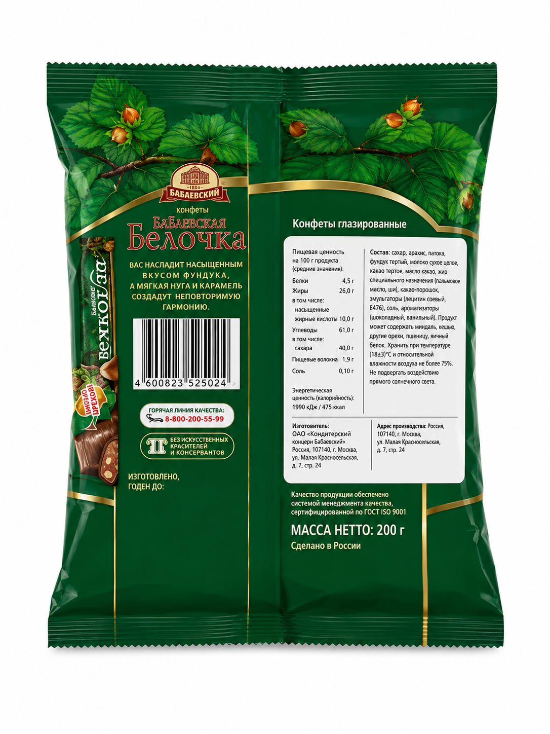 Babaevskaya Belochka Praline Sweets, 200g