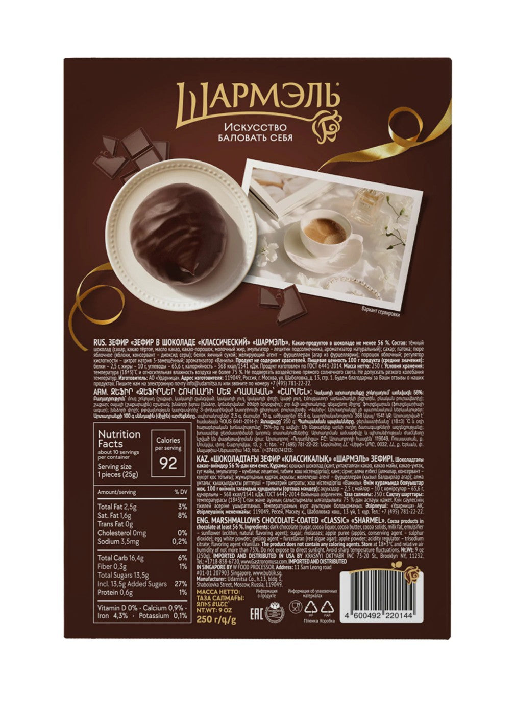 Zefir in Chocolate "Sharmel" (Udarnitsa), 250g