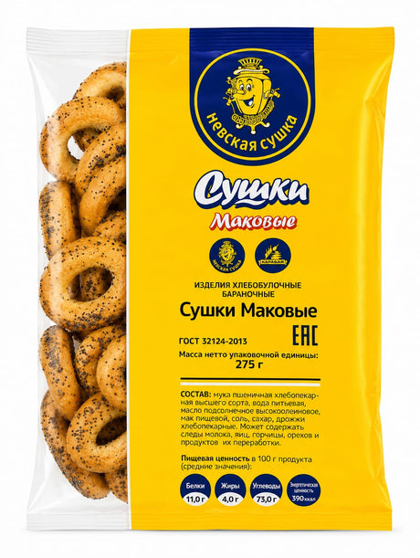 Mini Dried Bagels (Sushki) with Poppy Seeds - Nevskaya Sushka 275g