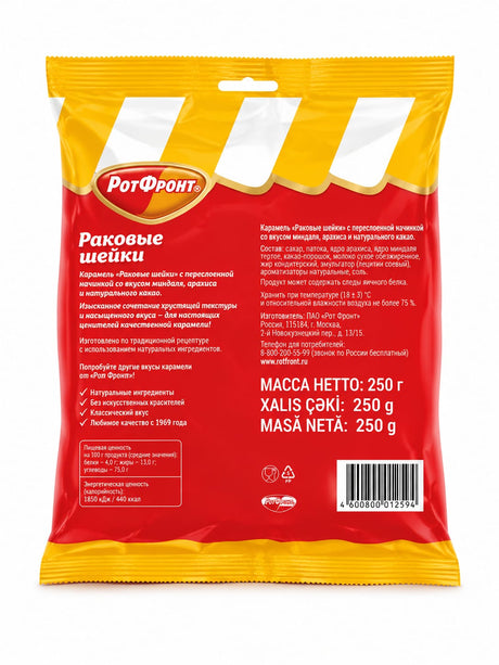 Caramel Rakovie Sheiki, Chocolate & Nut Filling - Rot Front 250g