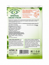 Hmeli Suneli Spice Blend - Magia Vostoka 15g