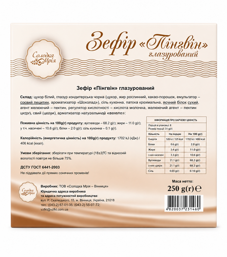 Zefir in Chocolate "Penguin", 250g
