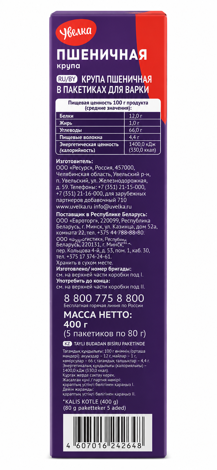 Wheat Groats in Cooking Bags, "Uvelka", 400g