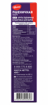 Wheat Groats in Cooking Bags, "Uvelka", 400g