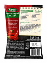 Chilli Pepper - Avokado 20g