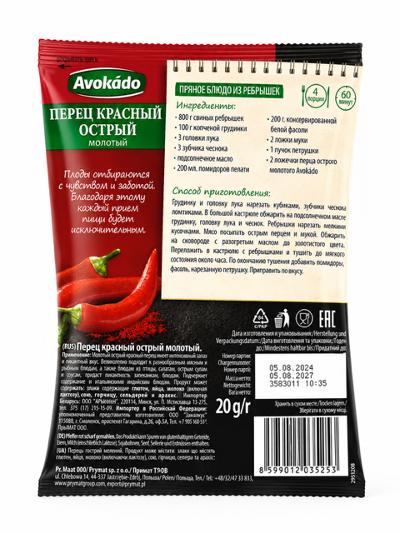 Chilli Pepper - Avokado 20g