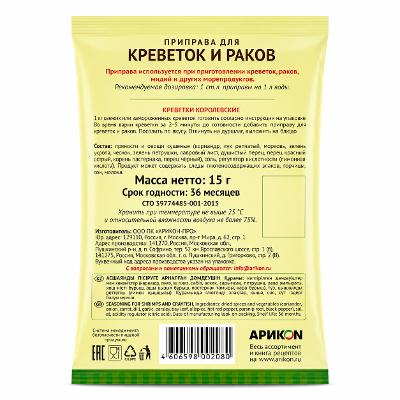 Seasoning for Shrimp & Crayfish - Magia Vostoka 15g