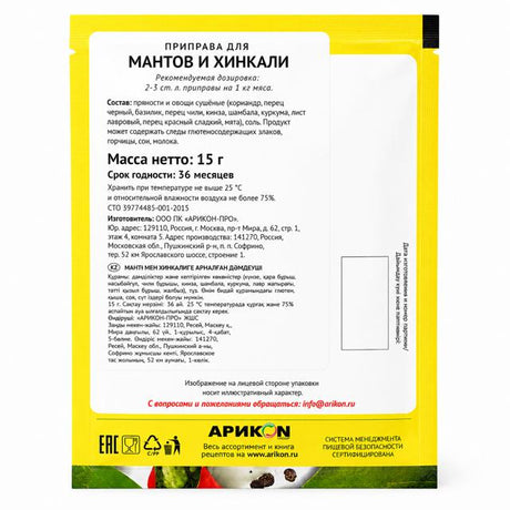 Seasoning for Manty & Khinkali - Magia Vostoka 15g