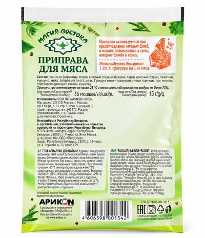 Meat Spice, "Magia Vostoka", 15g